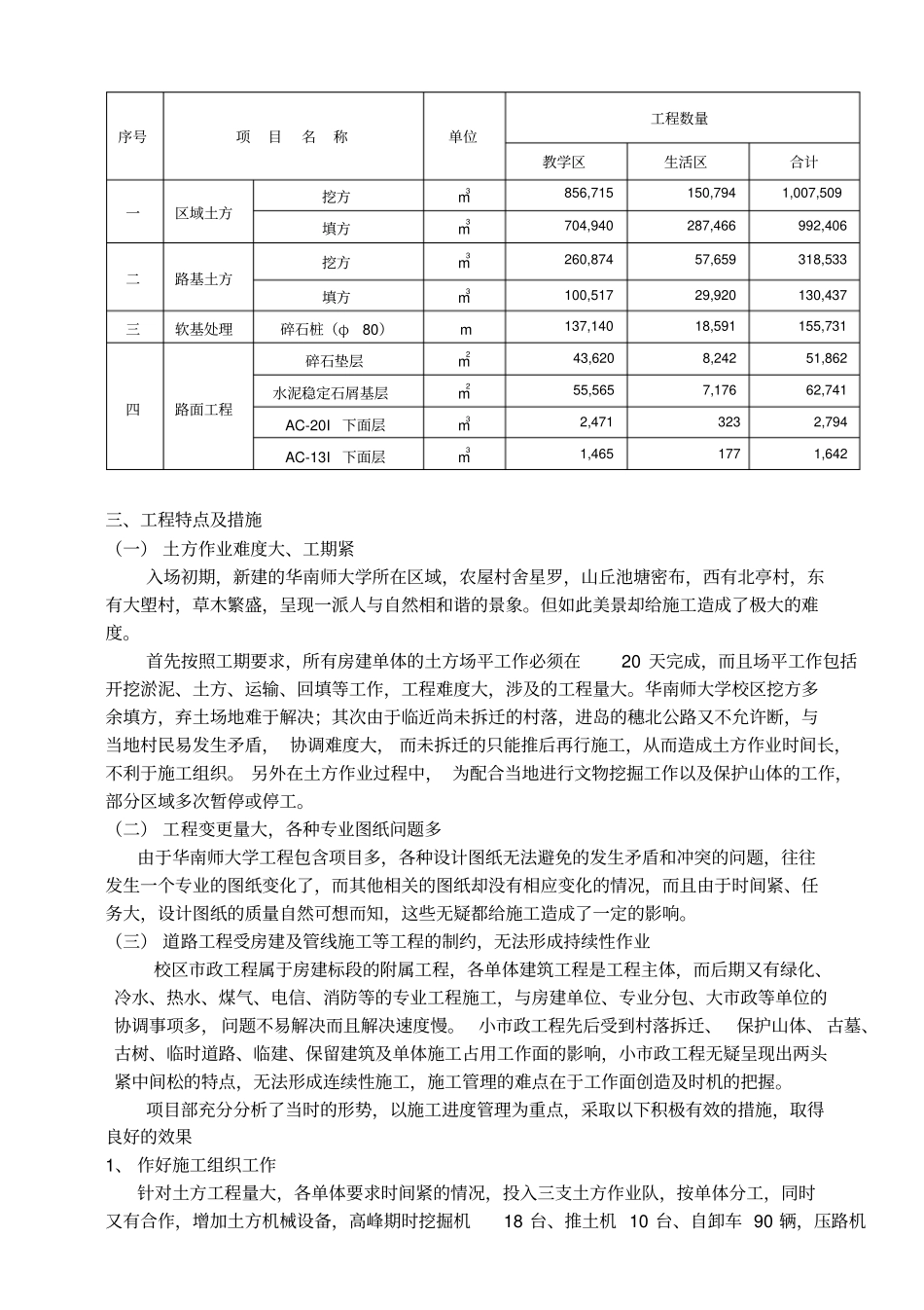 政道路工程施组_第3页