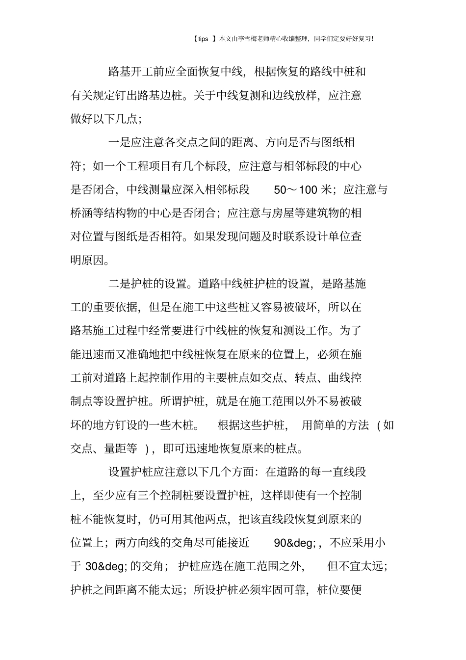 政道路工程测量放线要点总结_第2页