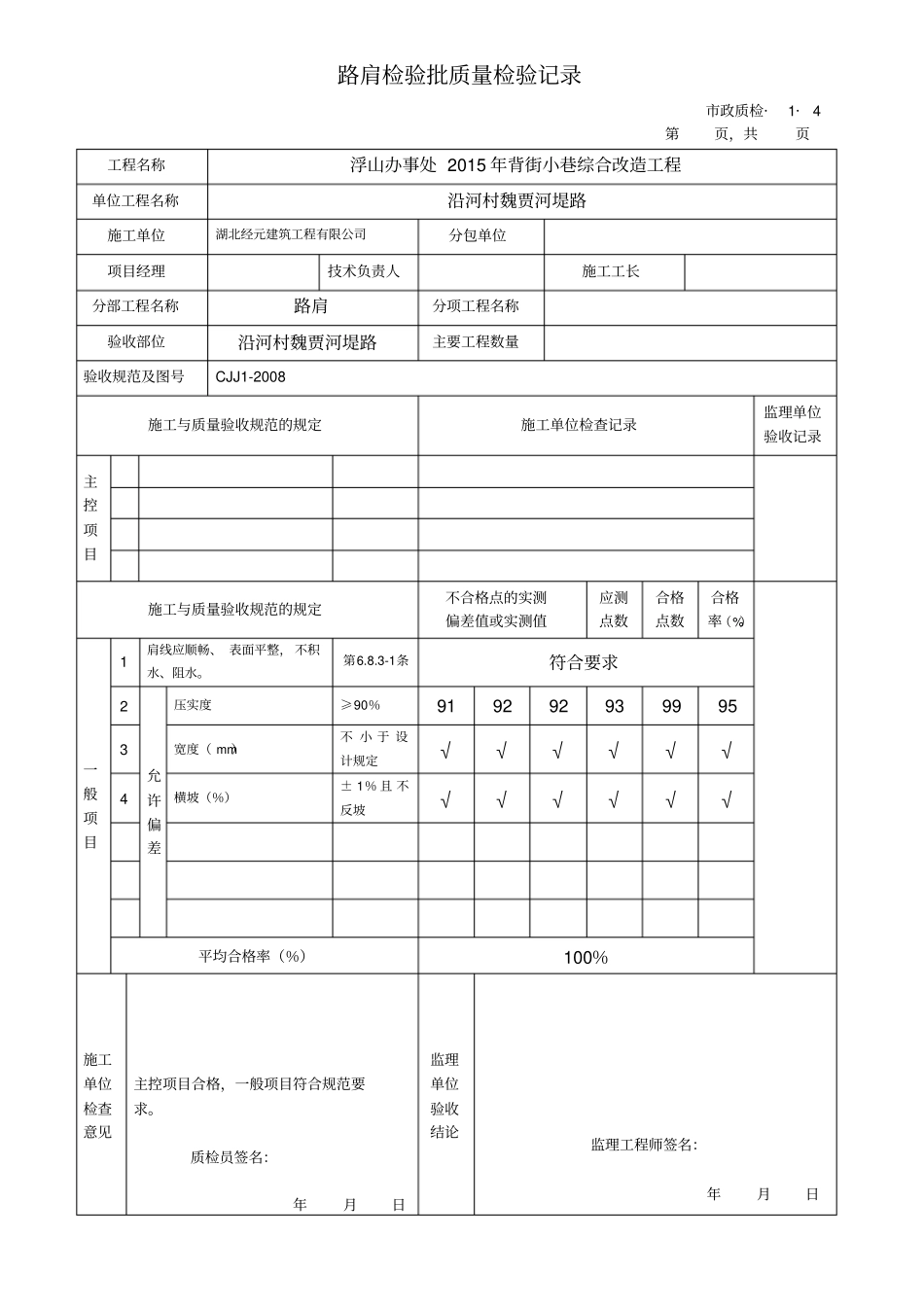 政道路工程检验批质量检验记录表格全套_第2页