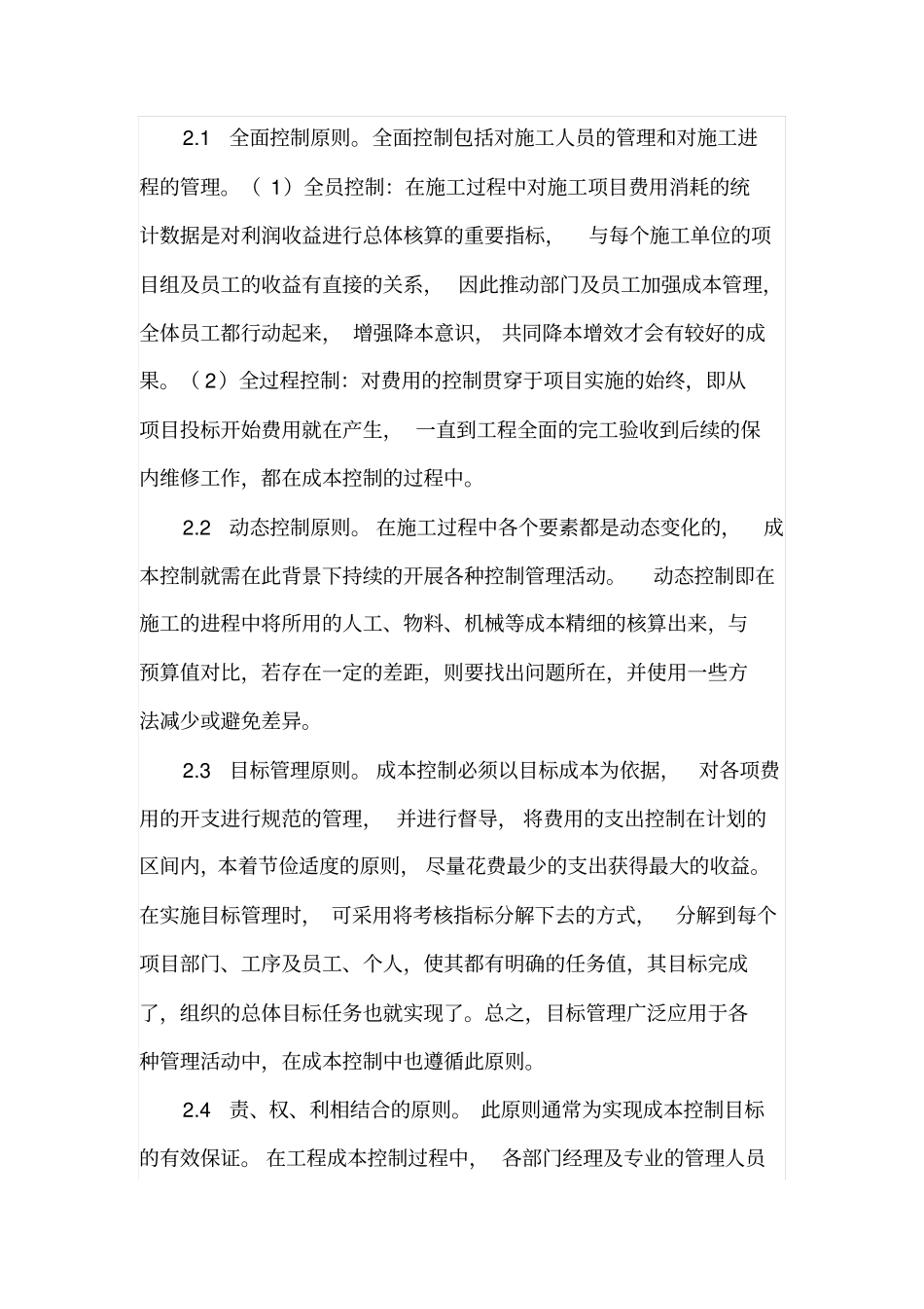 政道路工程的成本预算控制_第2页