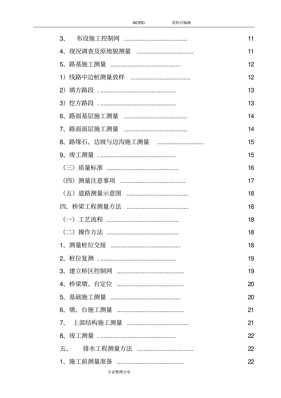 政道路工程测量方案说明_第2页