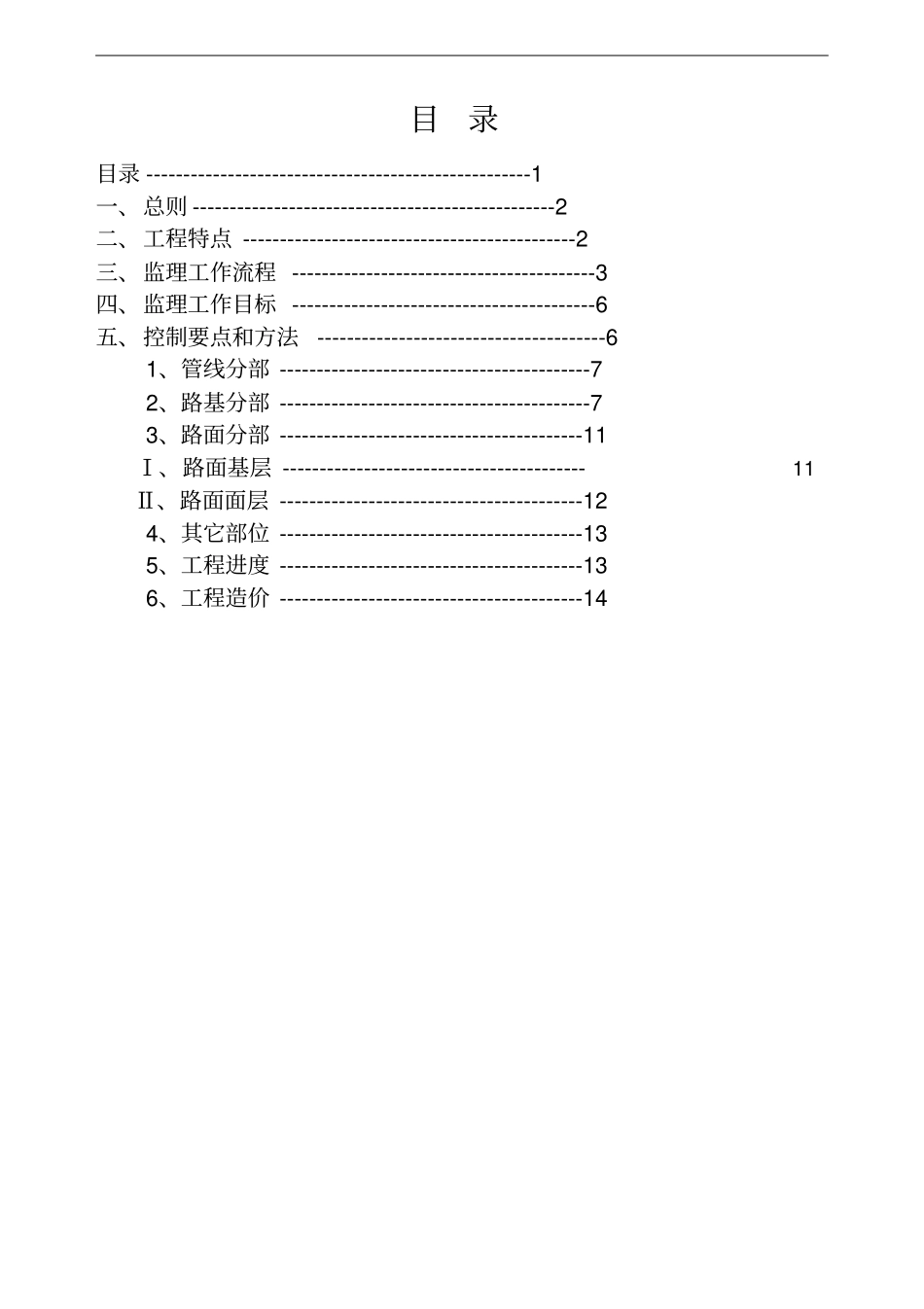 政道路工程监理实施细则_第2页