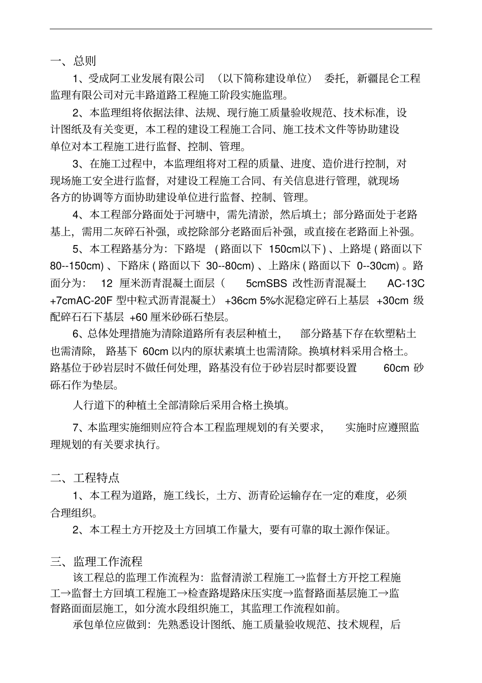 政道路工程监理实施细则_第3页