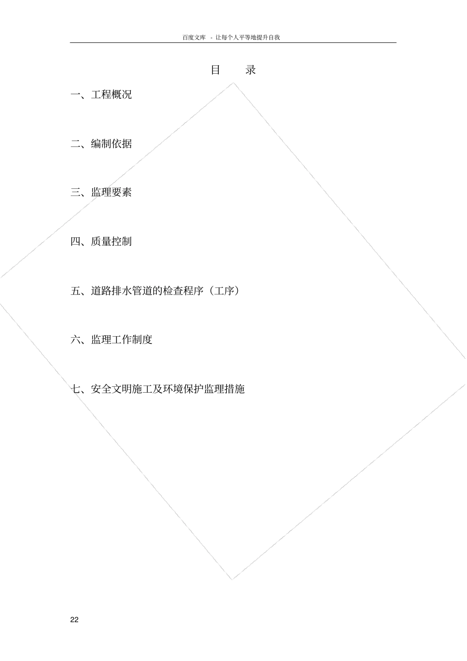 政道路工程监理细则_第2页