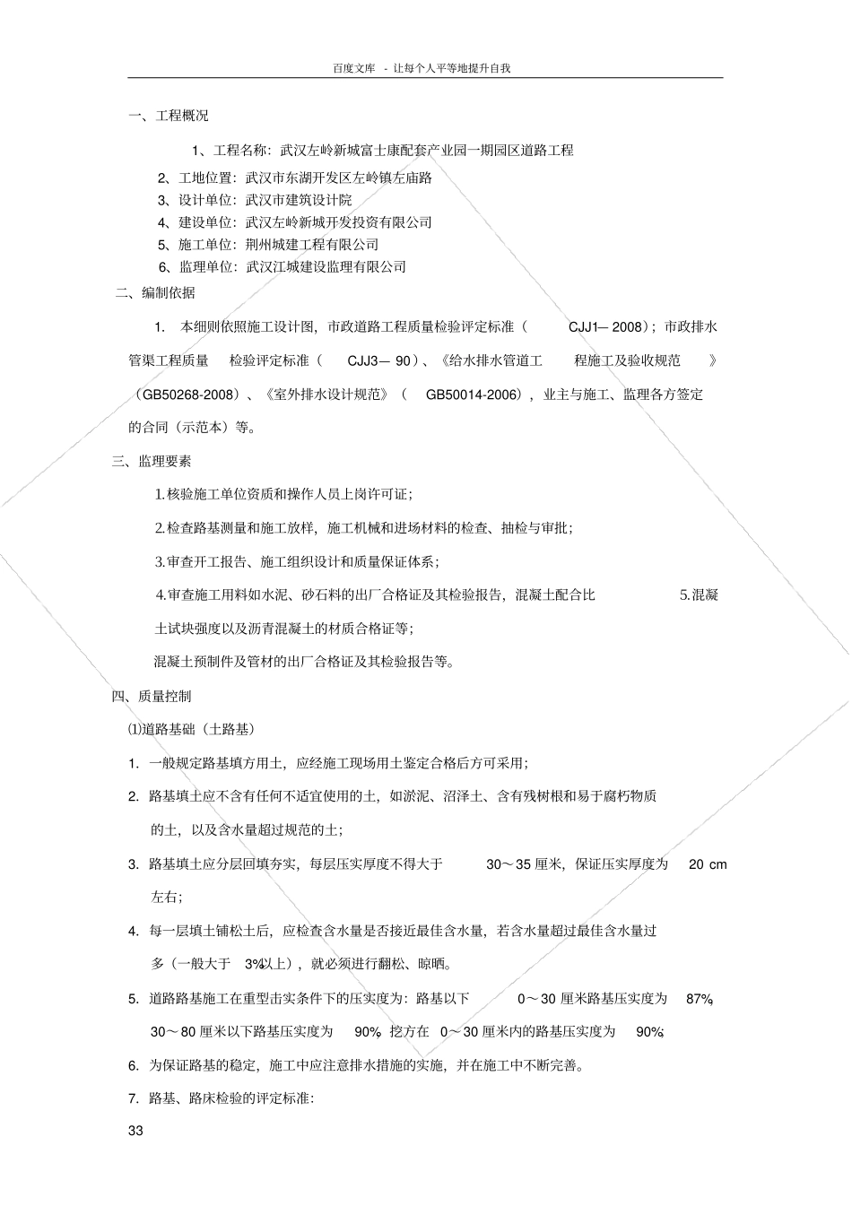 政道路工程监理细则_第3页