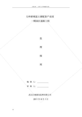 政道路工程监理细则