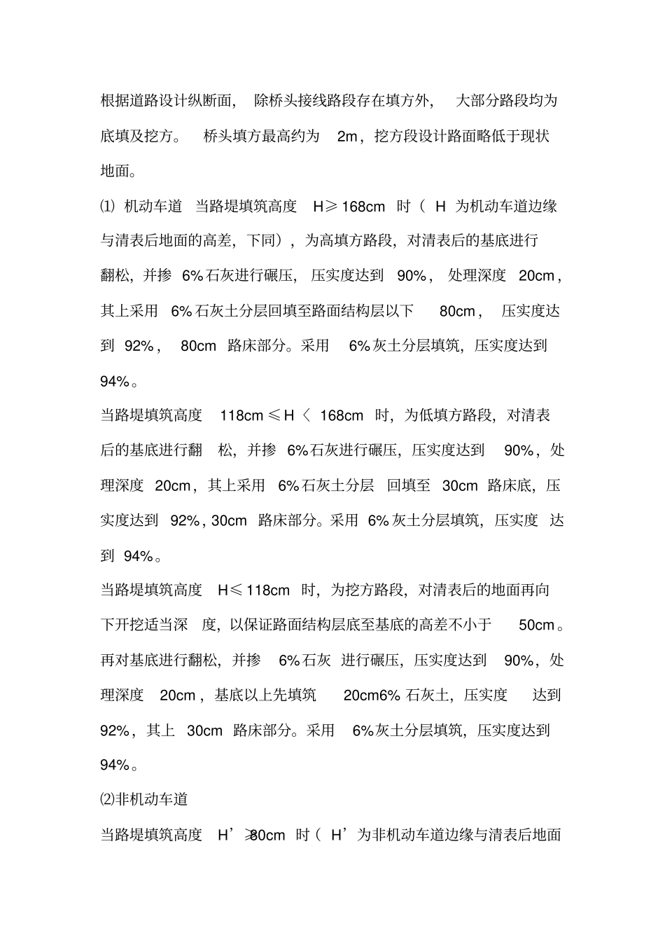 政道路工程监理细则12216_第3页