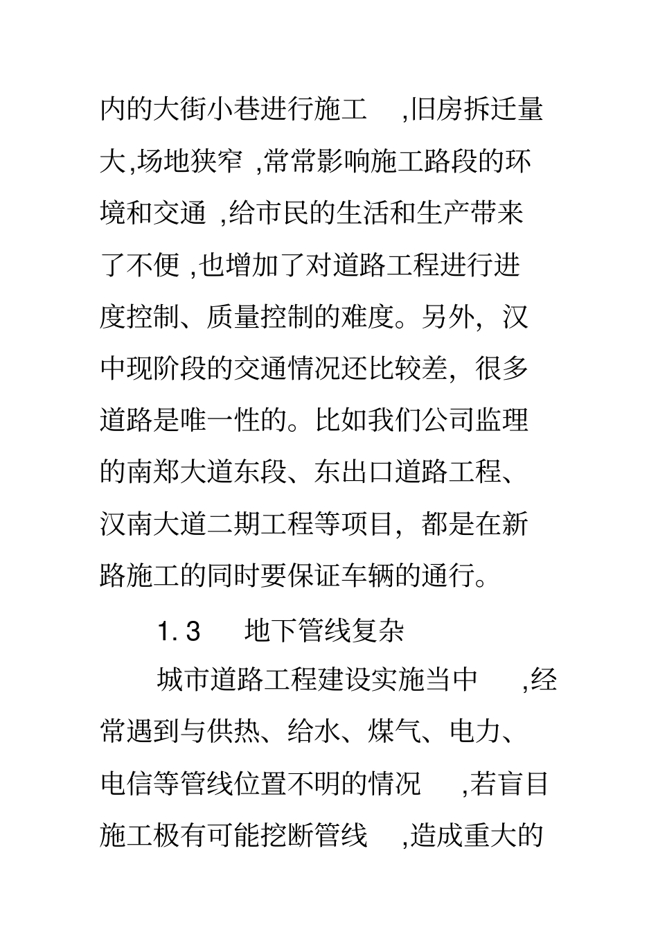 政道路工程监理要点_第2页