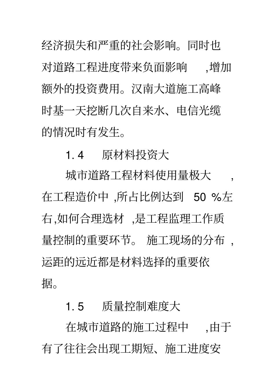 政道路工程监理要点_第3页