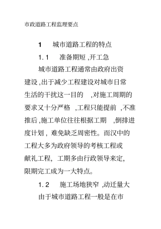 政道路工程监理要点