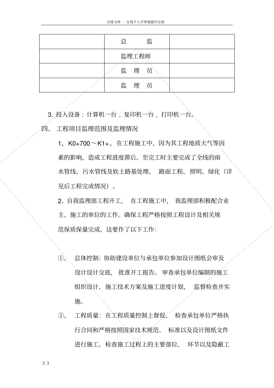 政道路工程竣工监理工作总结_第3页