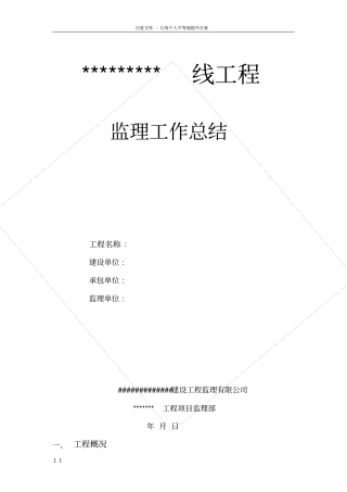 政道路工程竣工监理工作总结