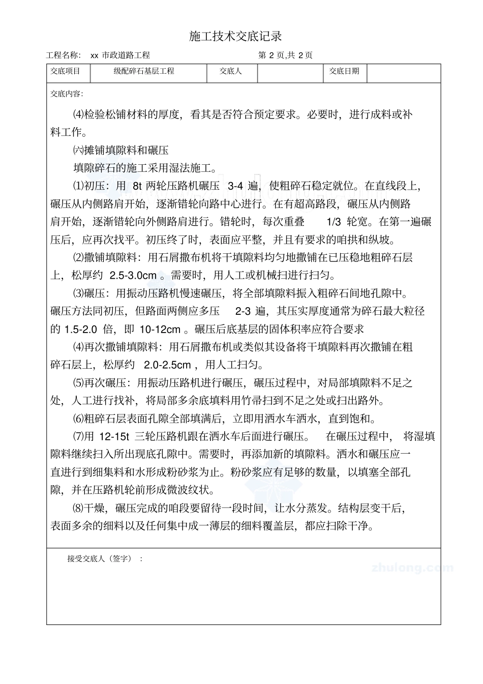 政道路工程碎石基层施工技术交底_第2页