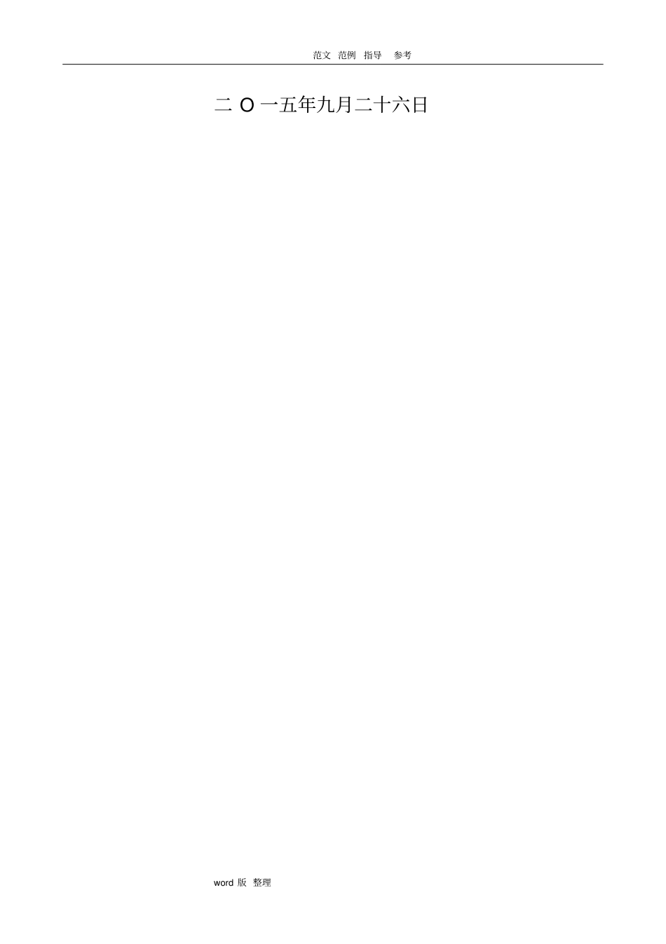 政道路工程竣工总结报告_第2页