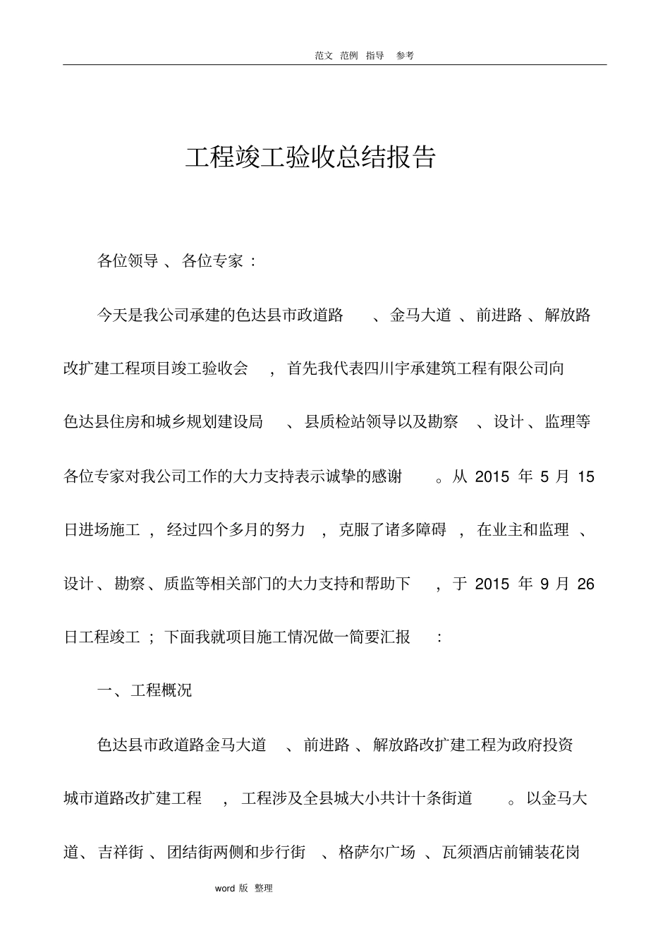 政道路工程竣工总结报告_第3页