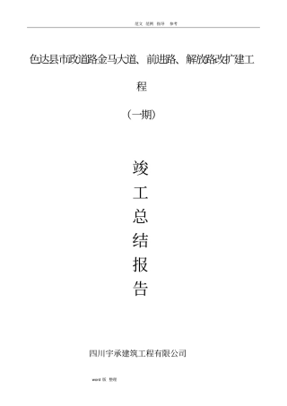 政道路工程竣工总结报告