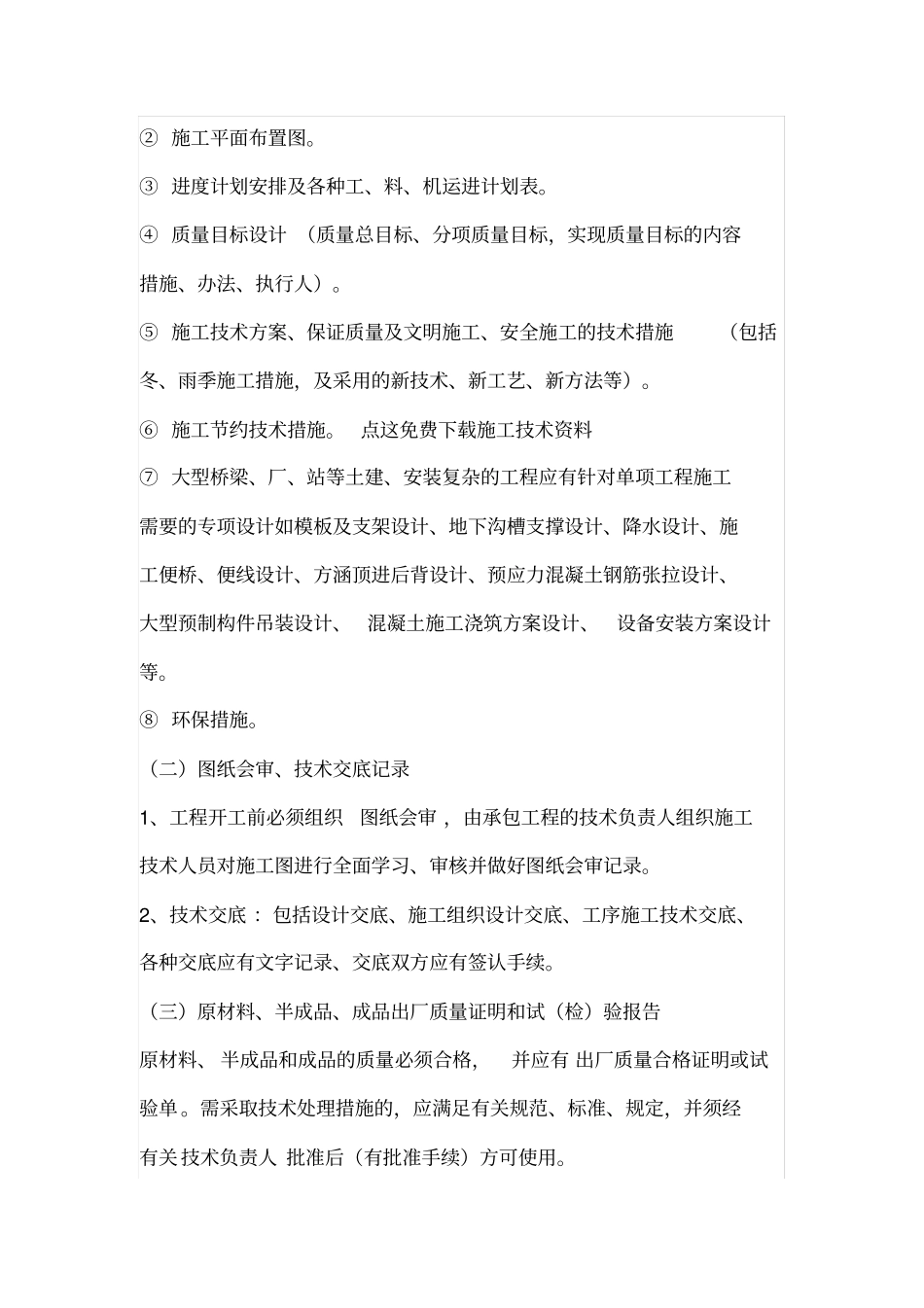 政道路工程竣工验收资料归档_第3页