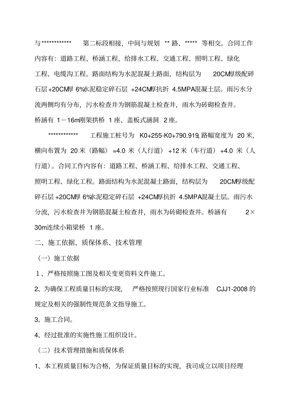政道路工程竣工验收汇报材料施工单位_第2页