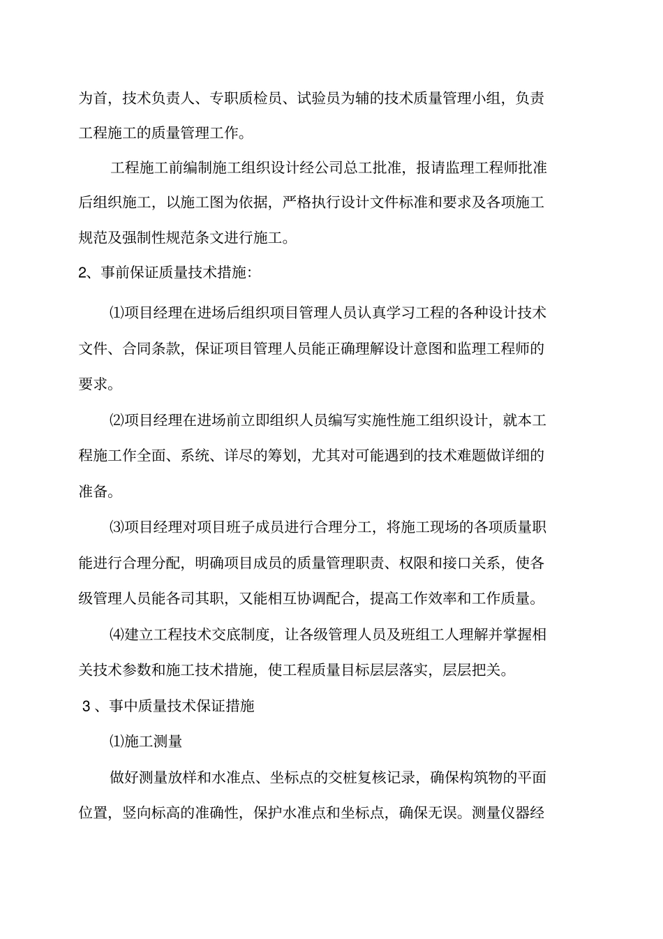 政道路工程竣工验收汇报材料施工单位_第3页