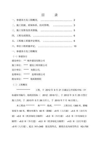 政道路工程竣工验收汇报材料施工单位