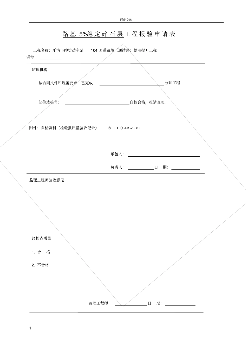政道路工程表格全套_第1页