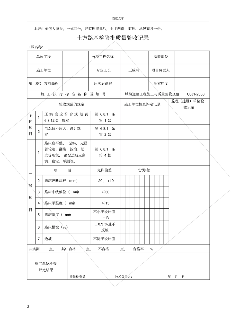 政道路工程表格全套_第2页