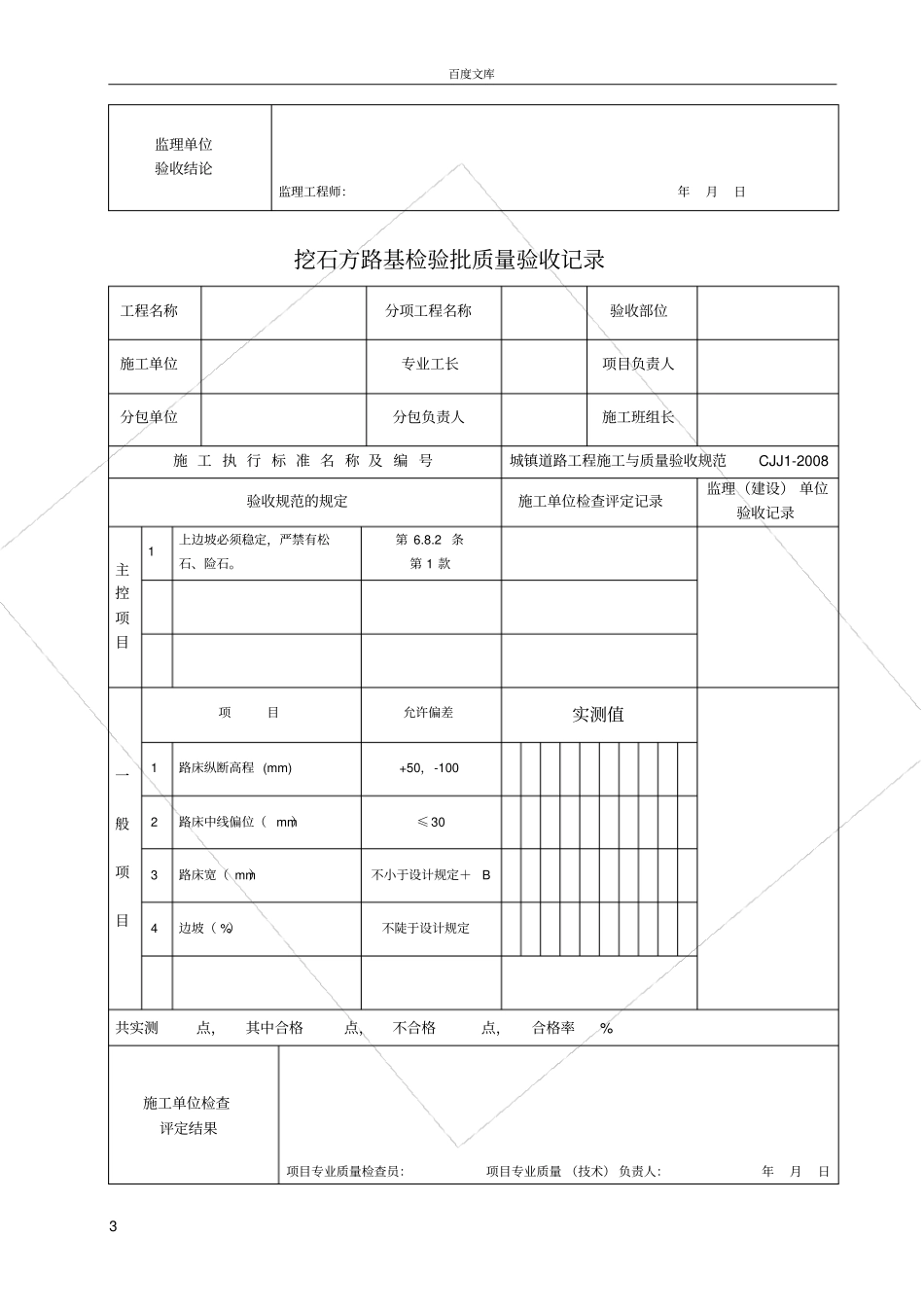 政道路工程表格全套_第3页