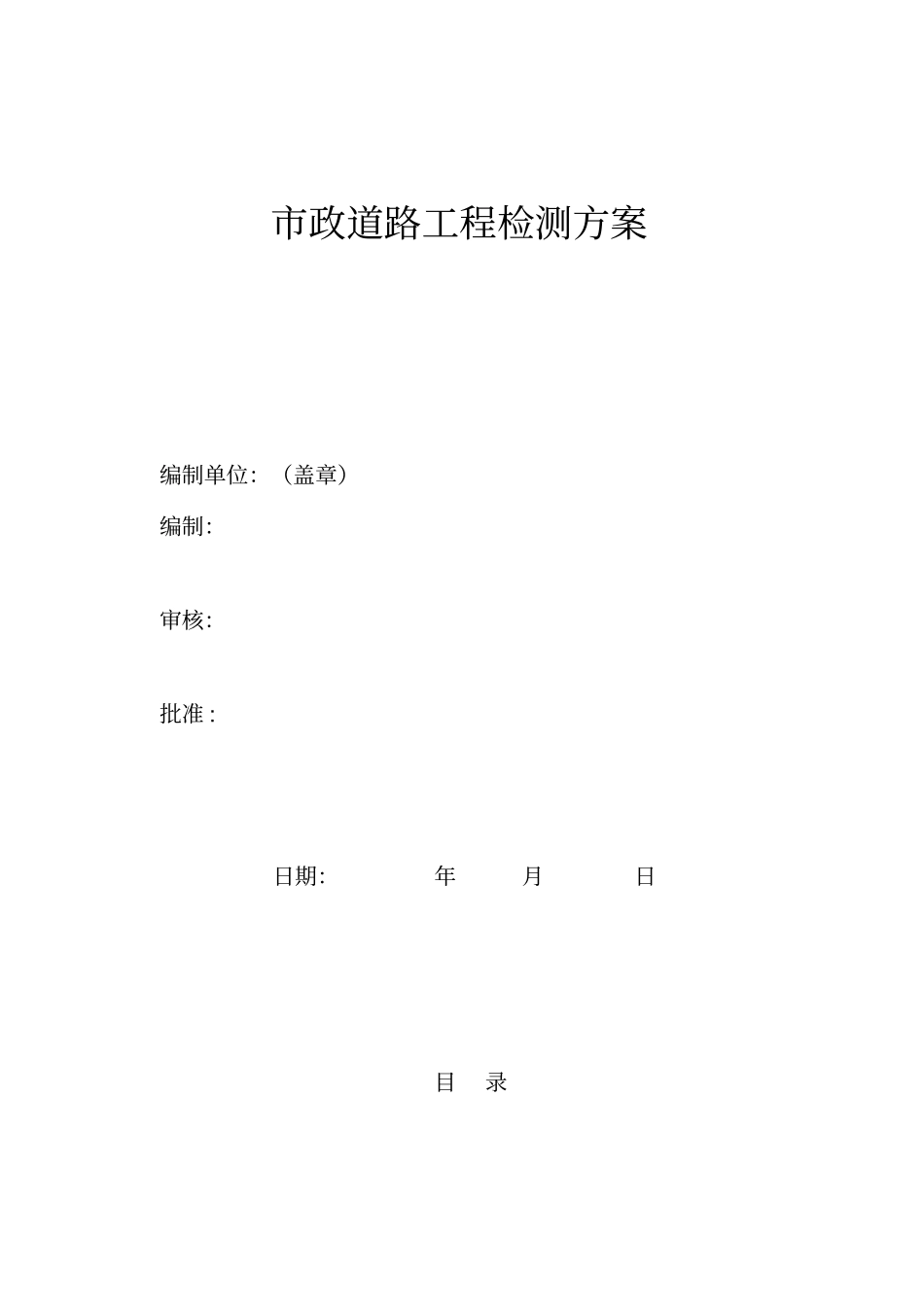 政道路工程第三方检测方案_第2页