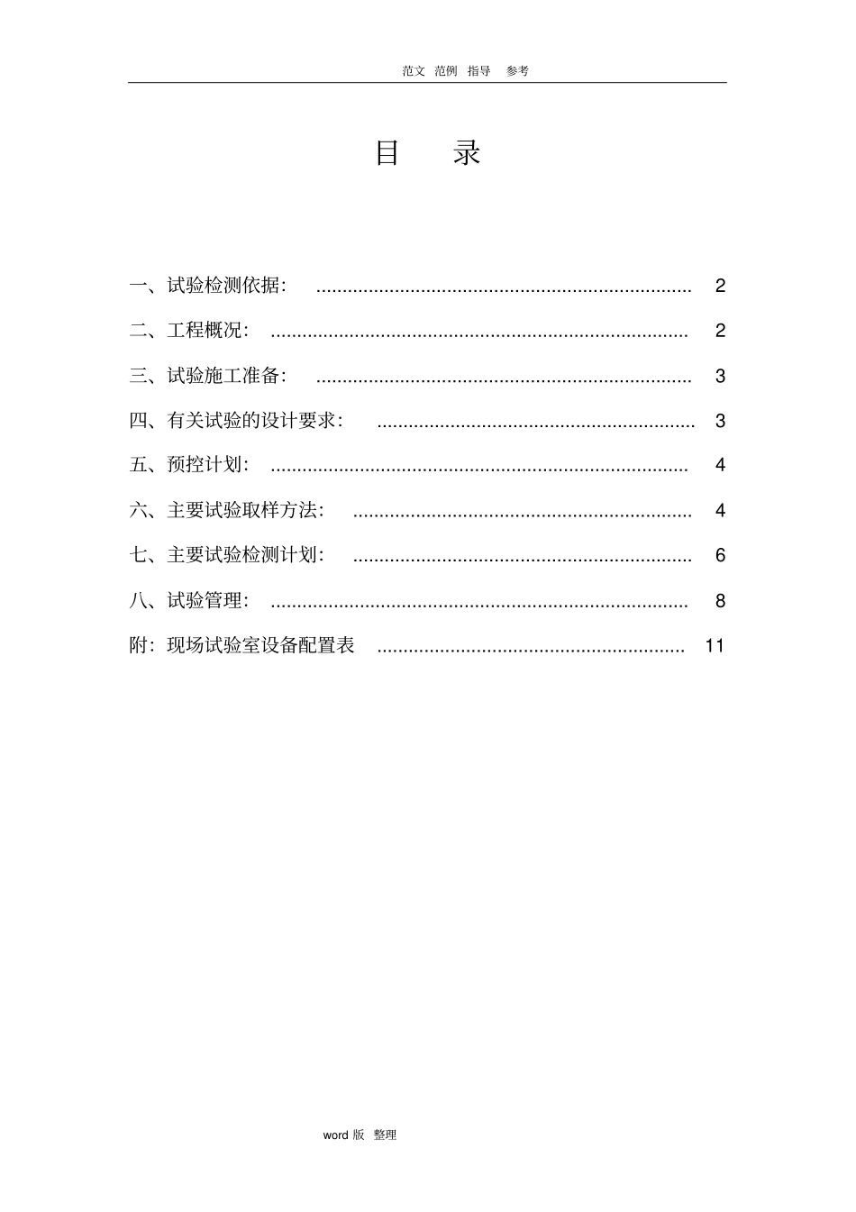 政道路工程试验方案总结_第2页