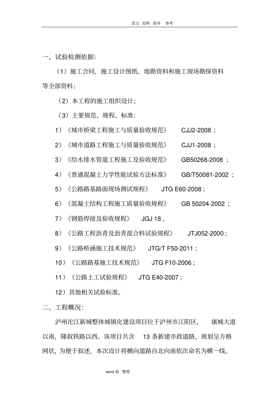 政道路工程试验方案总结_第3页