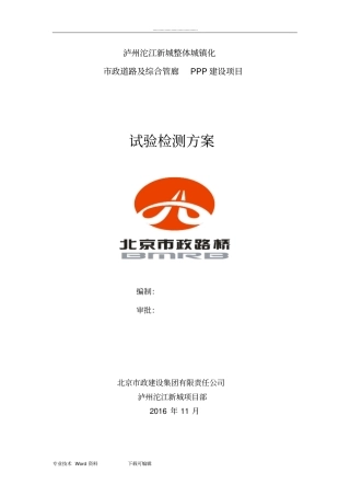 政道路工程试验方案总结