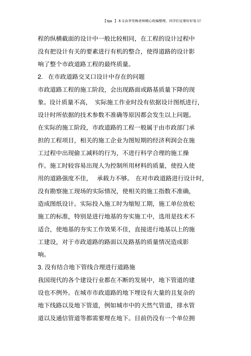 政道路工程设计与施工常见问题_第2页