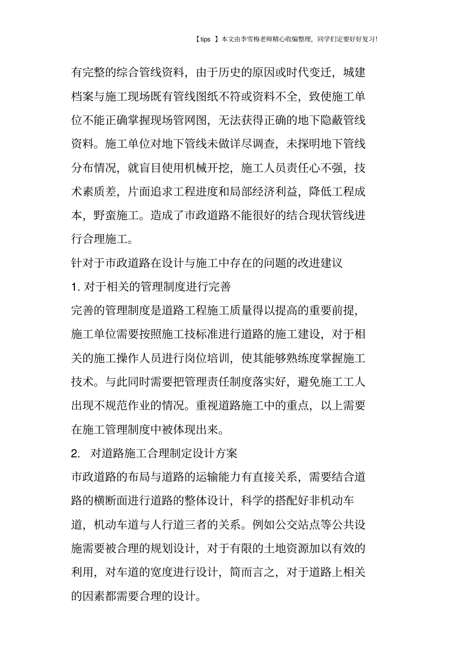 政道路工程设计与施工常见问题_第3页