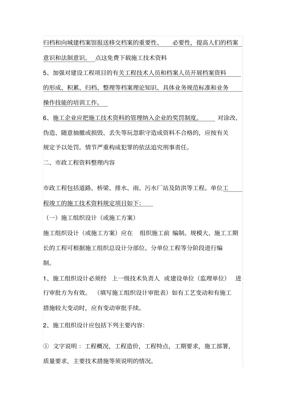 政道路工程竣工验收资料归档全部内容_第2页