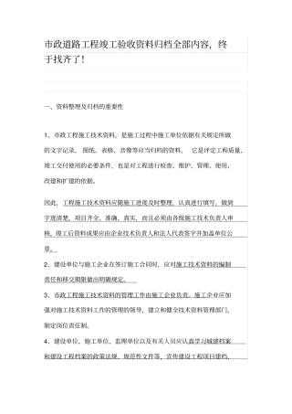 政道路工程竣工验收资料归档全部内容