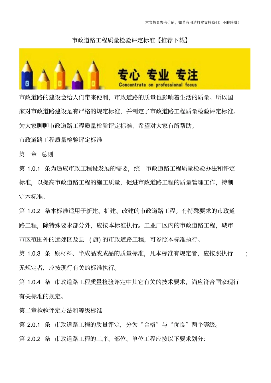 政道路工程质量检验评定标准【推荐下载】_第1页