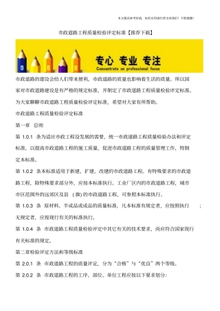 政道路工程质量检验评定标准【推荐下载】