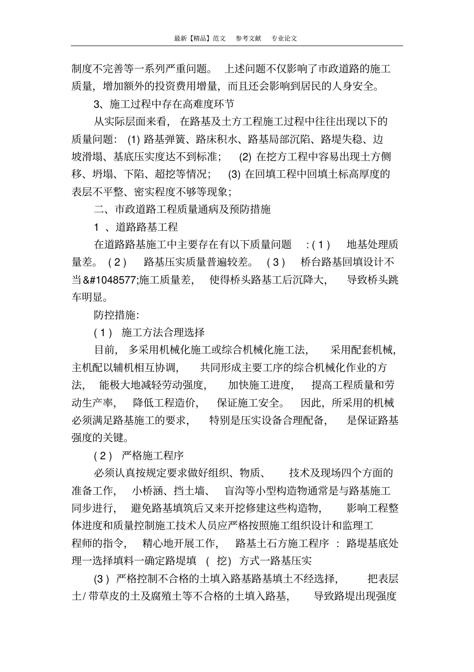 政道路工程质量通病及预防措施_第2页
