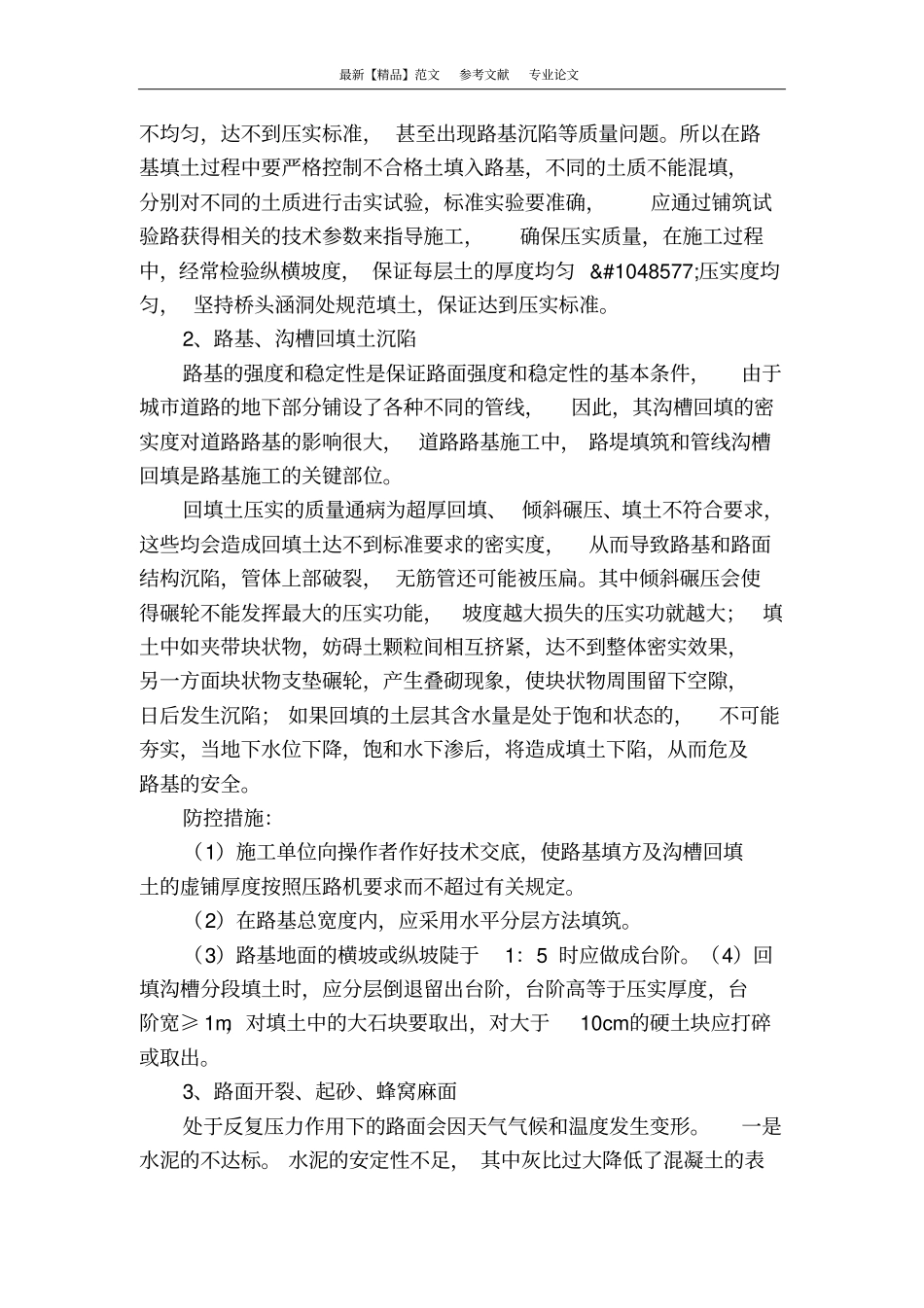 政道路工程质量通病及预防措施_第3页