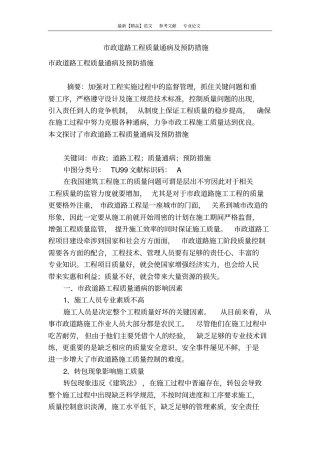 政道路工程质量通病及预防措施