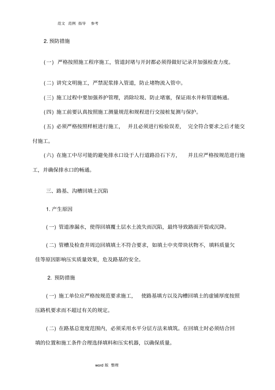 政道路工程质量通病和预防措施方案_第2页