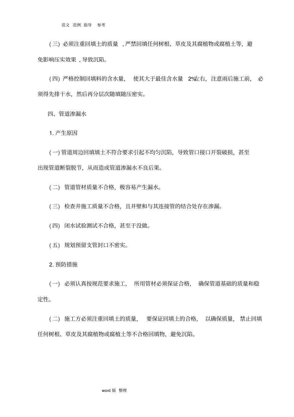 政道路工程质量通病和预防措施方案_第3页