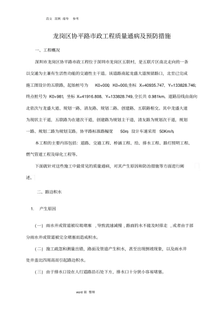 政道路工程质量通病和预防措施方案