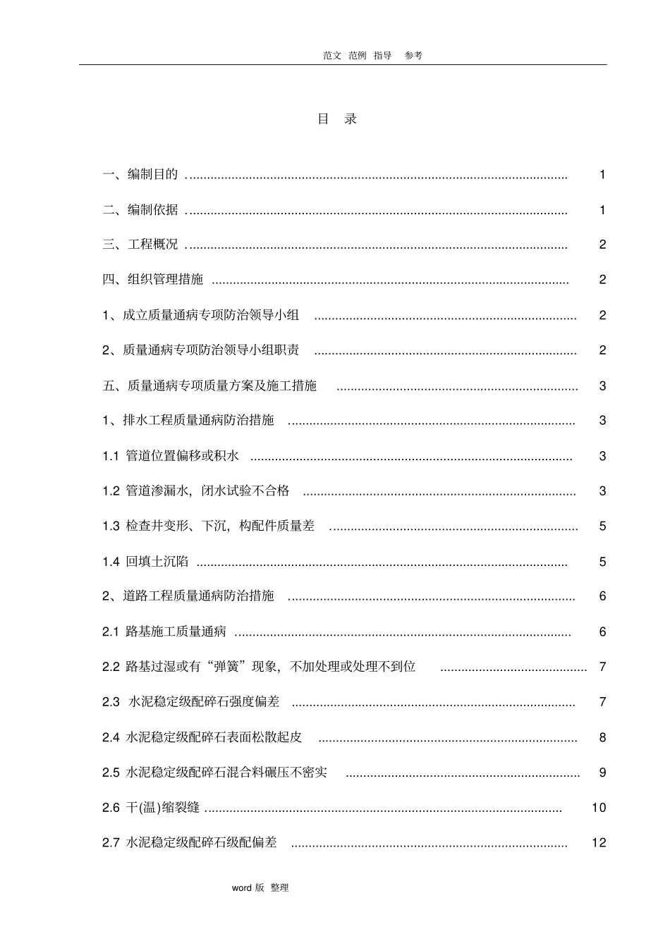 政道路工程质量通病防治方案总结_第1页