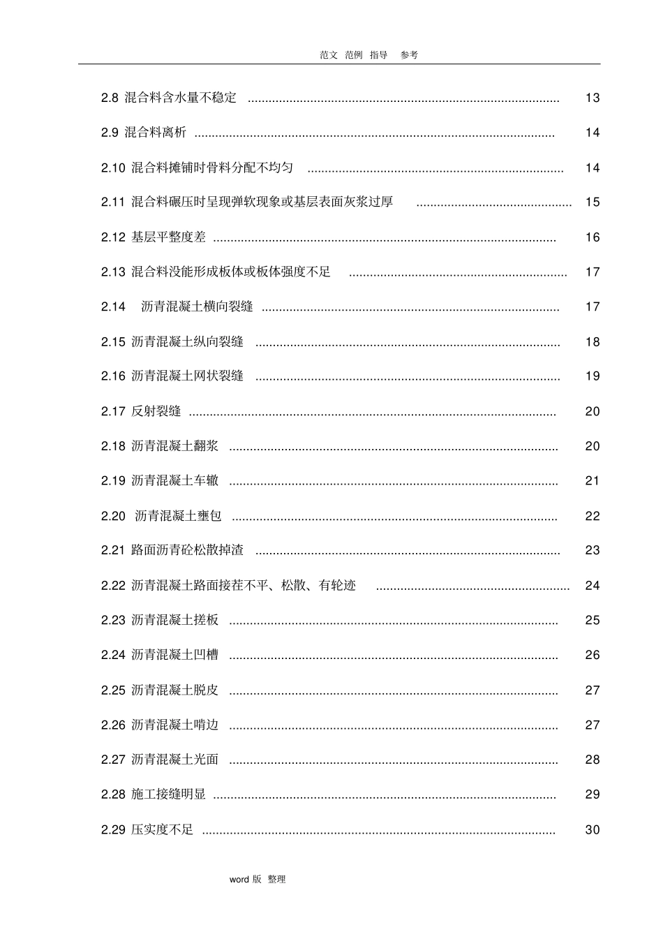 政道路工程质量通病防治方案总结_第2页
