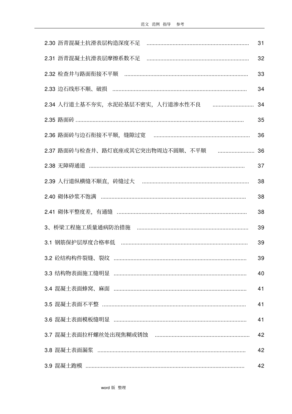 政道路工程质量通病防治方案总结_第3页