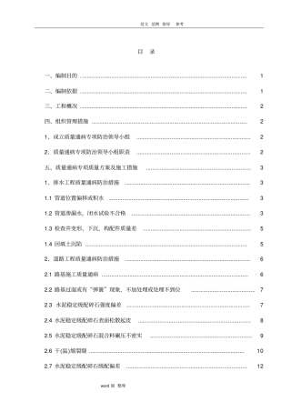 政道路工程质量通病防治方案总结