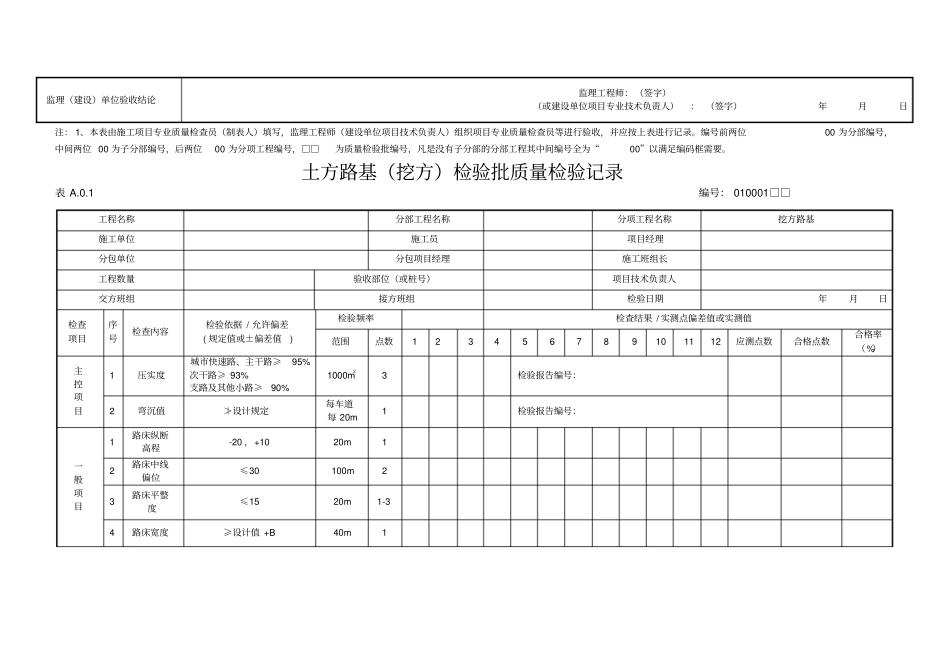 政道路工程资料表格全套讲诉_第3页