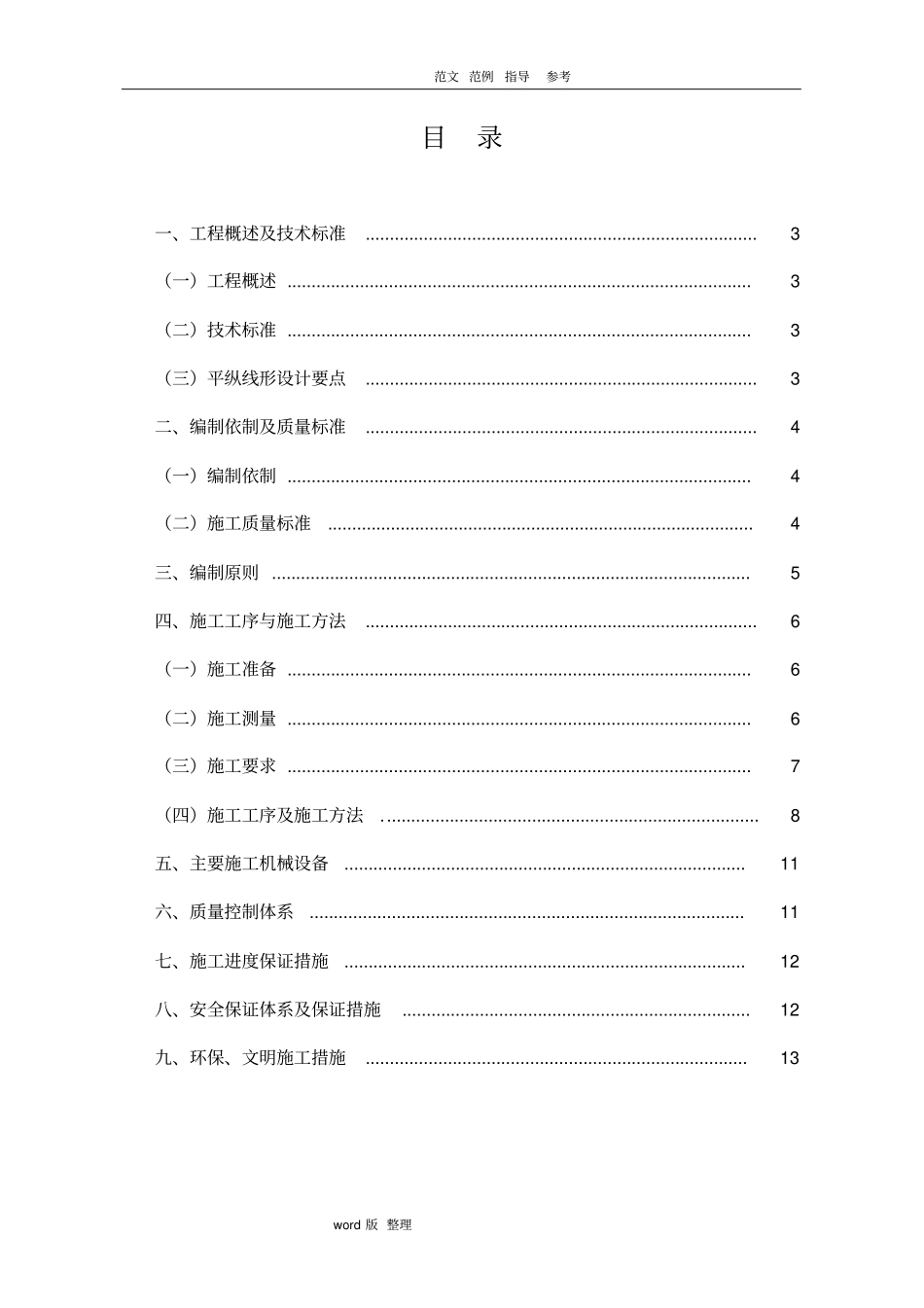 政道路工程路基施工专项方案总结_第2页