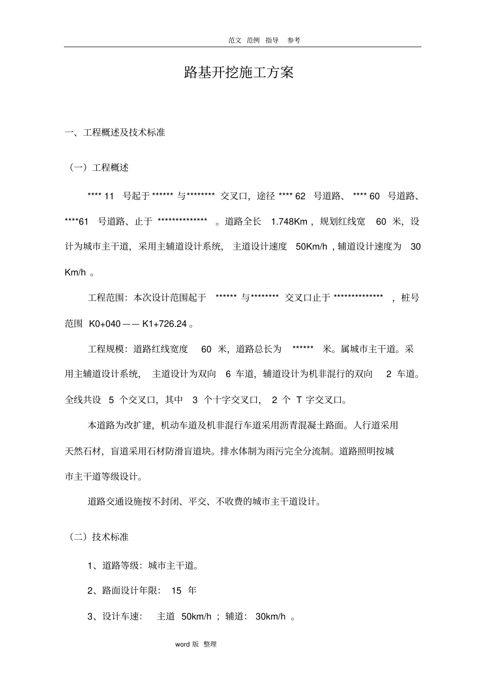 政道路工程路基施工专项方案总结_第3页